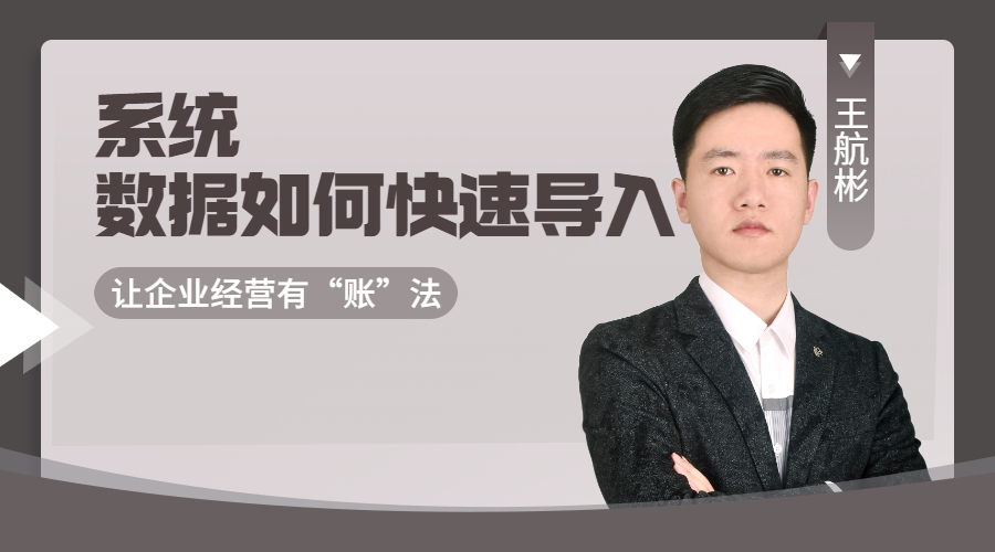 系統(tǒng)-數(shù)據(jù)如何快速導入